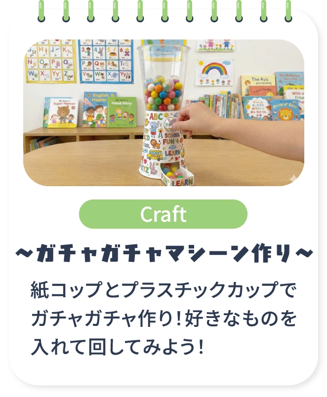 ガチャガチャマシーン作り