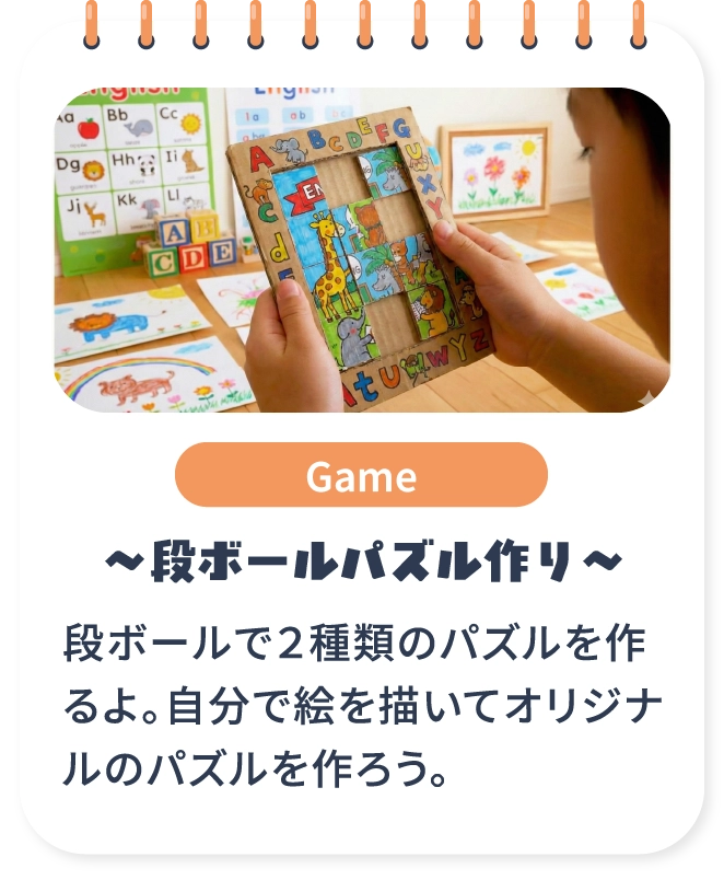 段ボールパズル作り
