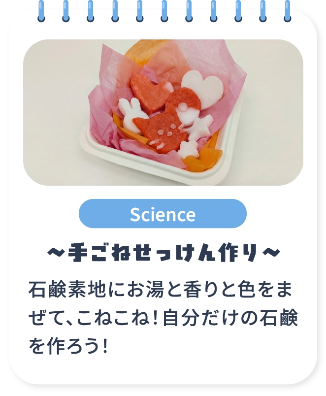 手ごねせっけん作り