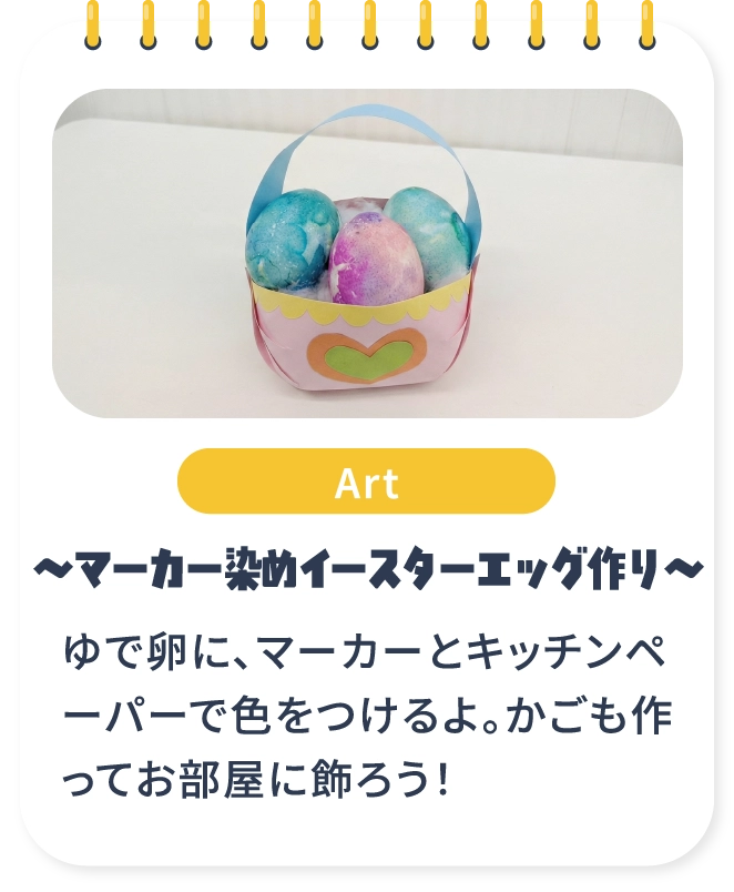 マーカー染めイースターエッグ作り
