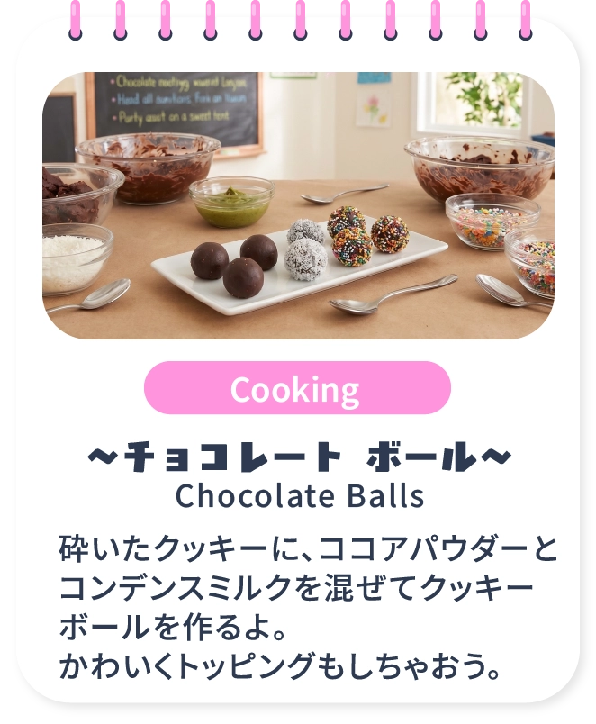 チョコレート　ボール
