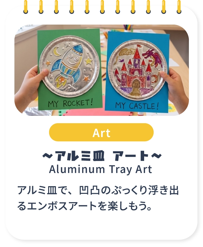 アルミ皿アート