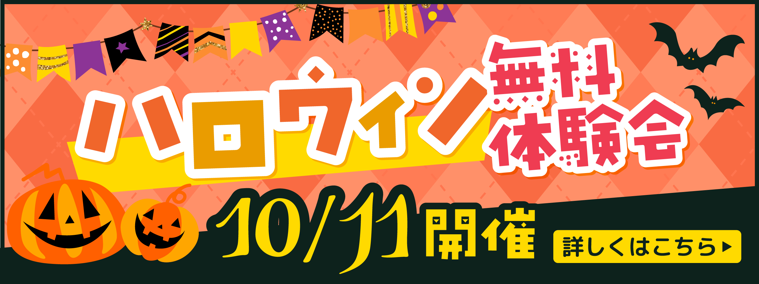 ハロウィンデー