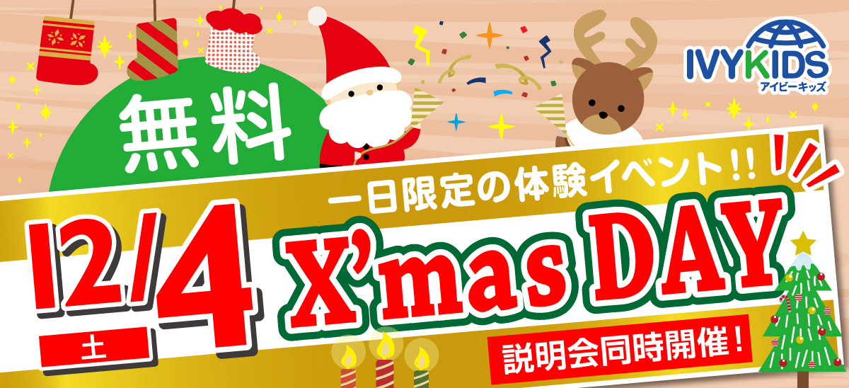 一日限定の無料体感イベント