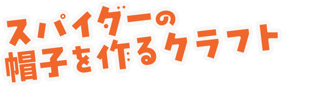 色画用紙でちょうちんを作るクラフト