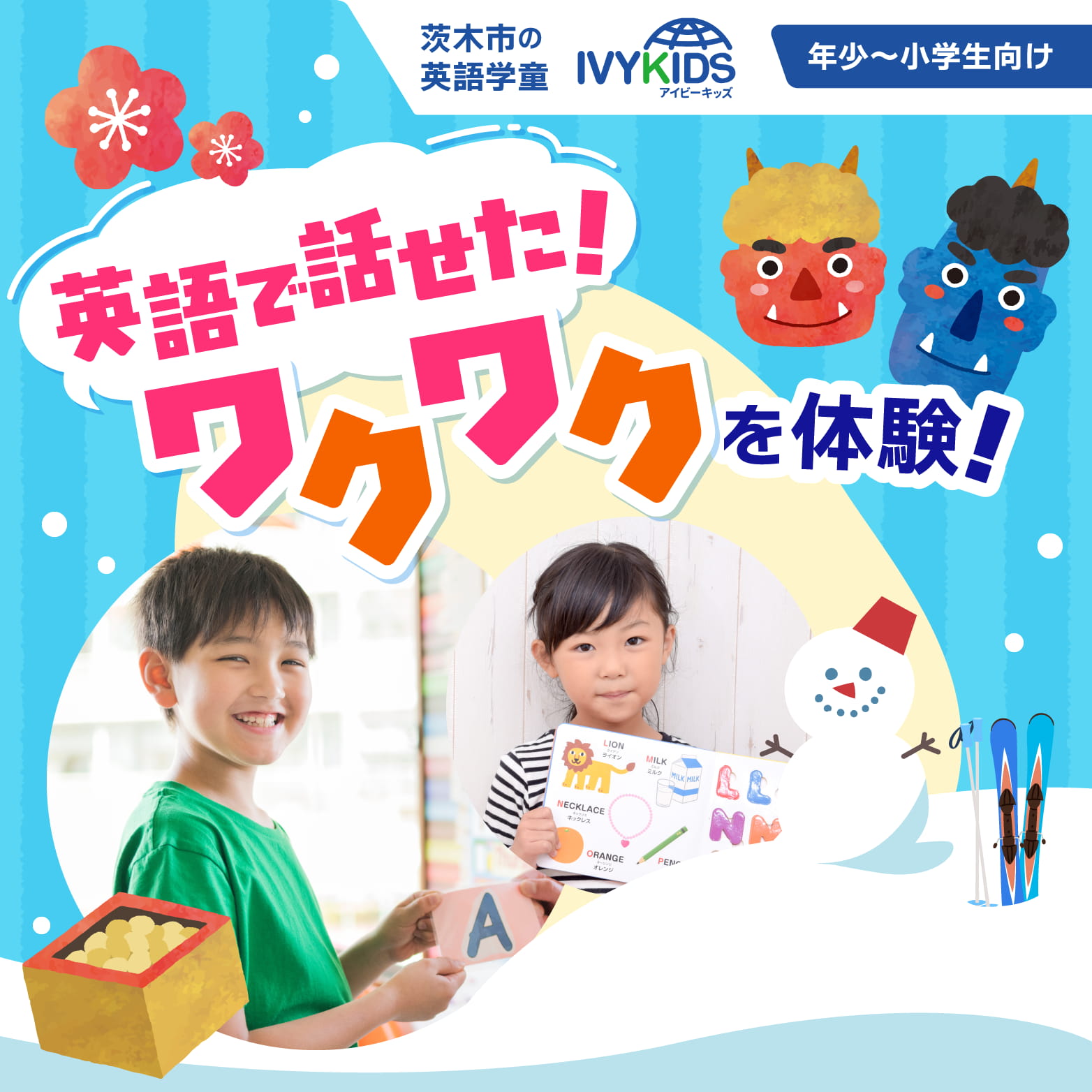 英語で話せた！ワクワクを体験